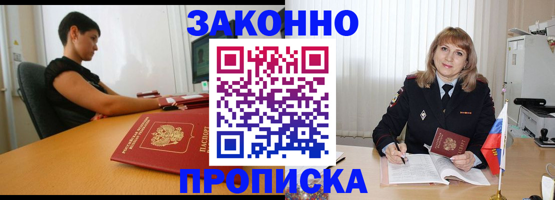 временная регистрация надежно в Москве