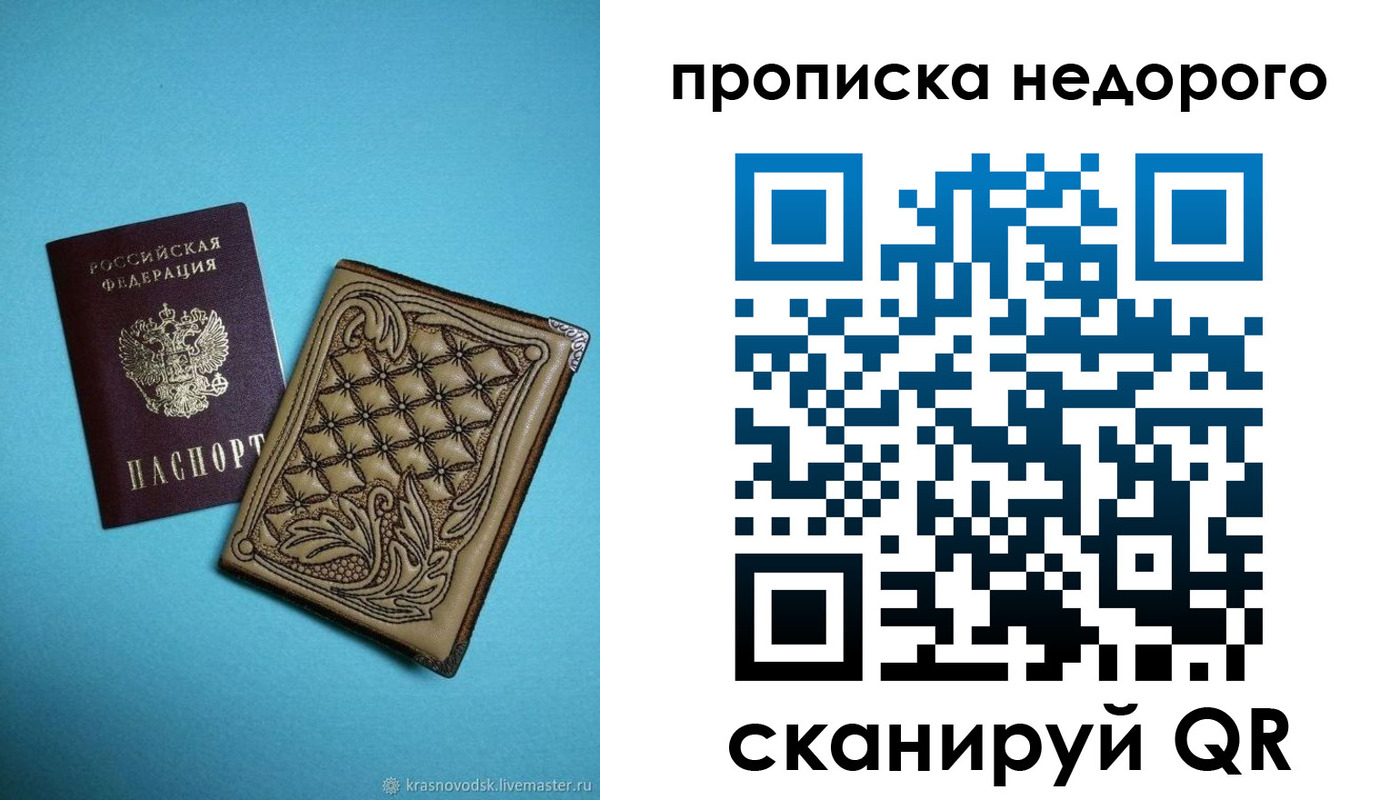 прописка для работы в Москве