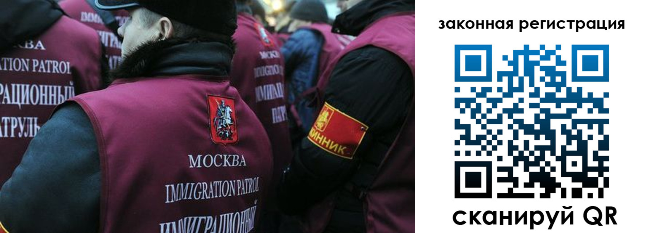 миграционный учет в Москве
