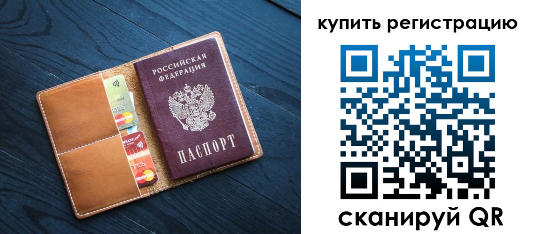 временная регистрация в Москве