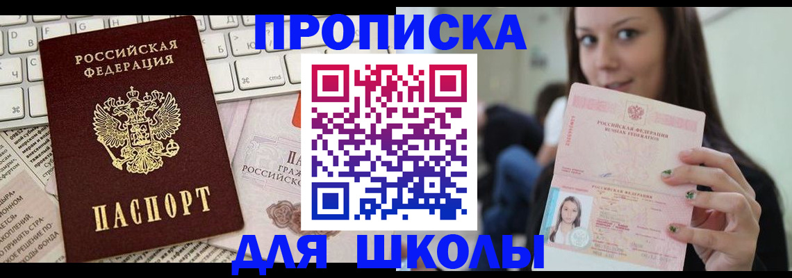 прописка поиск в Москве