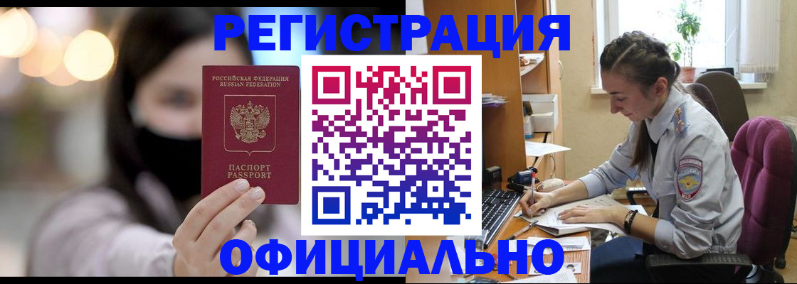 прописка штамп в Москве
