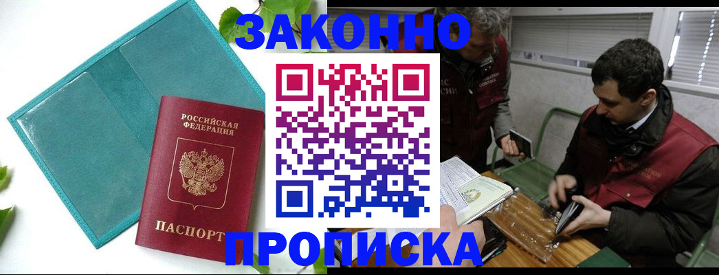 временная регистрация в квартире в Москве