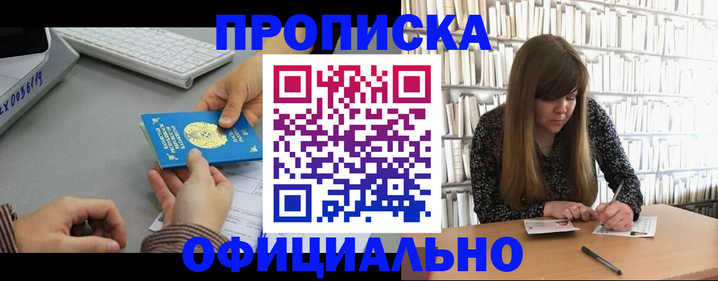 регистрация в Москве